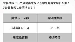 競艇アルカナの無料予想