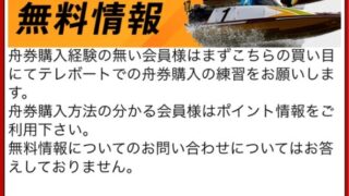 4月1日買い目勝ちブネマスターズの無料予想