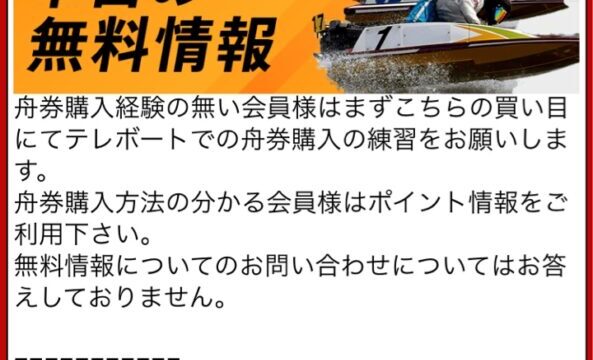 4月1日買い目勝ちブネマスターズの無料予想