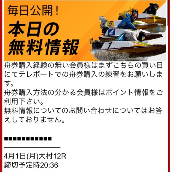 4月1日買い目勝ちブネマスターズの無料予想