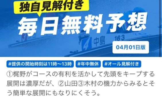 4月1日買い目ノヴァの無料予想