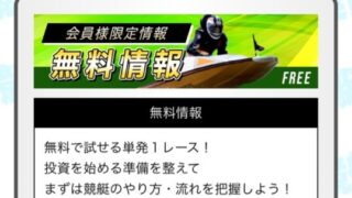 新しい競艇リーダーズの無料ページ