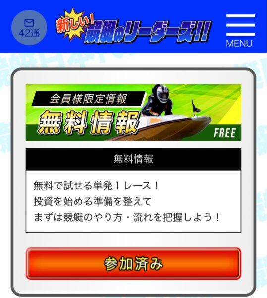 新しい競艇リーダーズの無料ページ