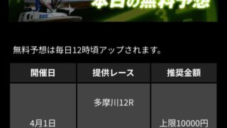 4月1日買い目リアルタイムボートの無料申し込み