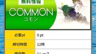 競艇リーダーシップ2024/04/04無理予想買い目提供は12時から