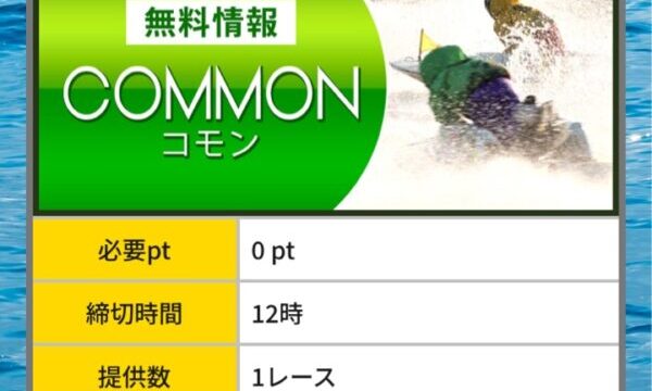 競艇リーダーシップ2024/04/04無理予想買い目提供は12時から