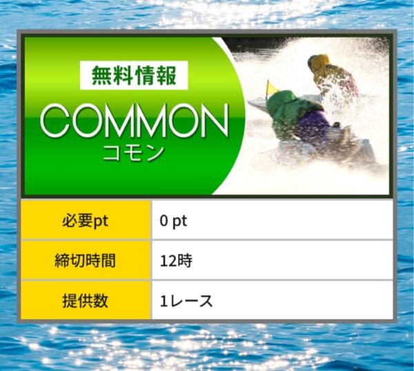 競艇リーダーシップ2024/04/04無理予想買い目提供は12時から