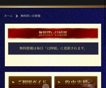 ブイマックスの無料予想ページが更新されない