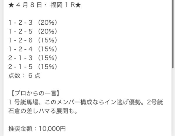 ボートぴあ2024/04/08の買い目