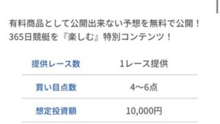 トライブの無料予想は2レース