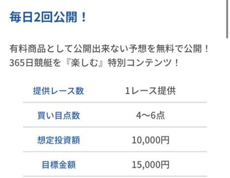 トライブの無料予想は2レース