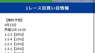 2024/04/13無料買い目競艇予想サイトリバースボート