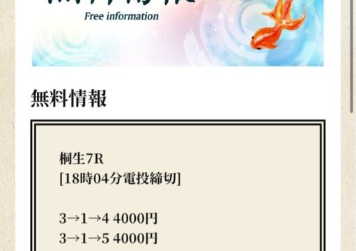 無料予想の買い目24年4月14日ななま