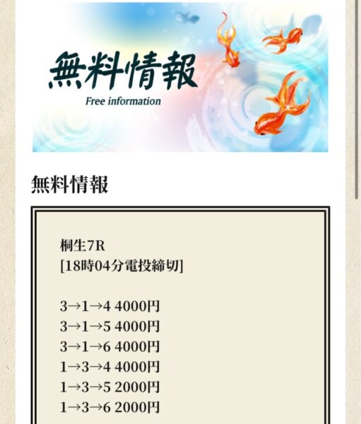 無料予想の買い目24年4月14日ななま