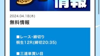 競艇予想サイトスピナビの無料予想買い目2024/04/18