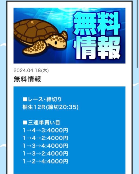 競艇予想サイトスピナビの無料予想買い目2024/04/18