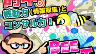 競艇予想サイトビーボートはスプラトゥーンのパクリっぽい