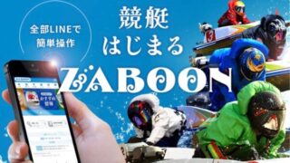 ザブーンという競艇予想サイトを株式会社ユラナスが運営