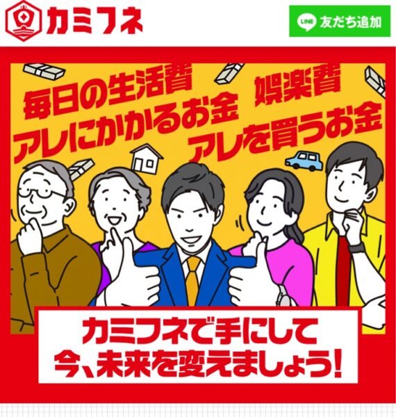 カミフネトップ画面