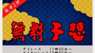 日刊予想競艇番付