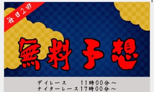 日刊予想競艇番付