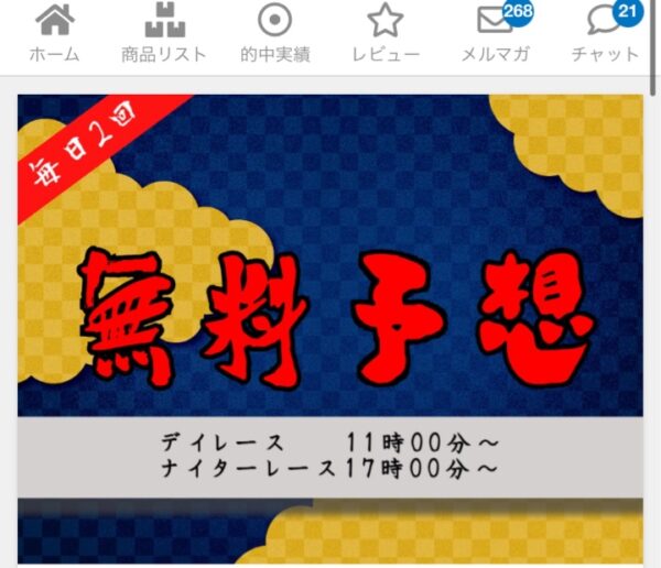 日刊予想競艇番付