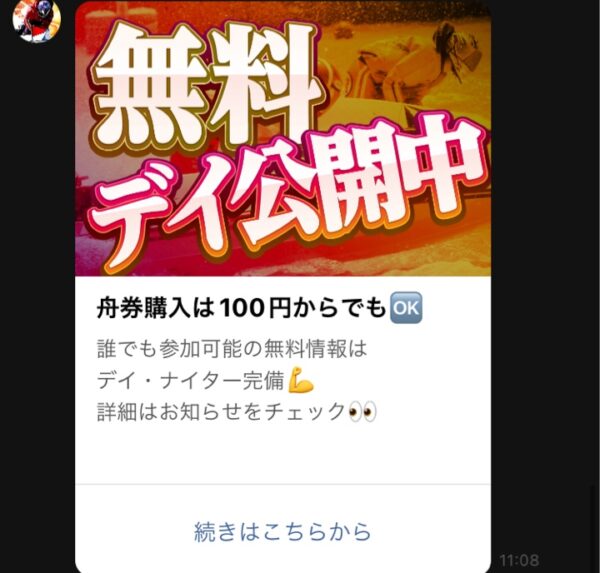 マックスボート無料情報