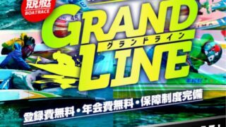 競艇予想サイトグランドラインの申し込み画面