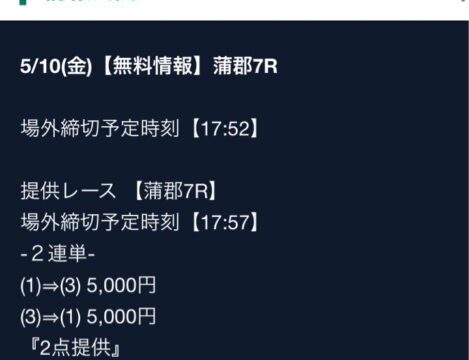 ボートテクニカル5月10日無料予想