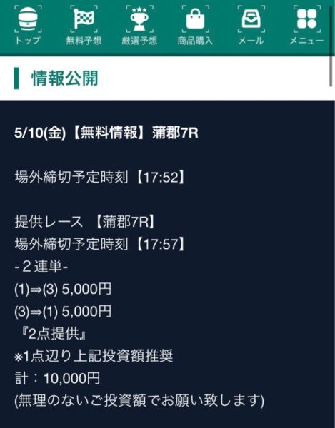 ボートテクニカル5月10日無料予想