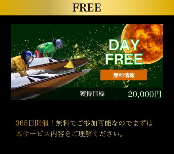 競艇ボートバーの無料情報デイフリー