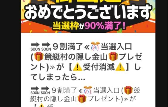 競艇ザブーンからくる不審なメッセージ