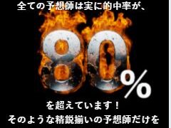 競艇バーニングの予想師は的中率八割あるらしい