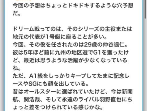 競艇ウェーブの無料予想6月2日