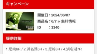 競艇予想サイトZONEの無料予想【24年6月7 日】