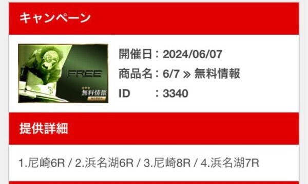 競艇予想サイトZONEの無料予想【24年6月7 日】