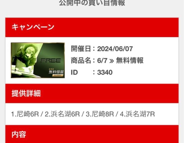 競艇予想サイトZONEの無料予想【24年6月7 日】