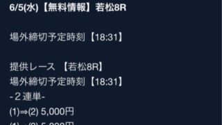 ボートテクニカルの無料予想買い目6月5日