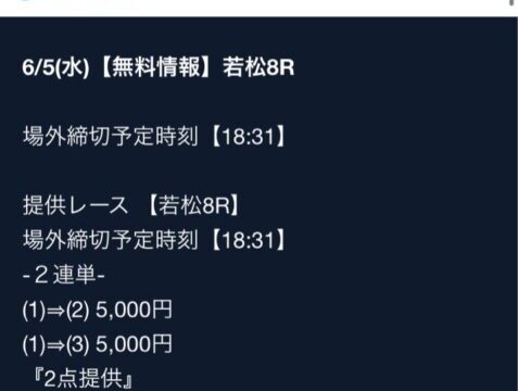 ボートテクニカルの無料予想買い目6月5日