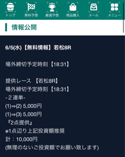 ボートテクニカルの無料予想買い目6月5日