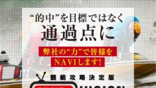 競艇予想サイト舟ビジョンのもうしこみページ