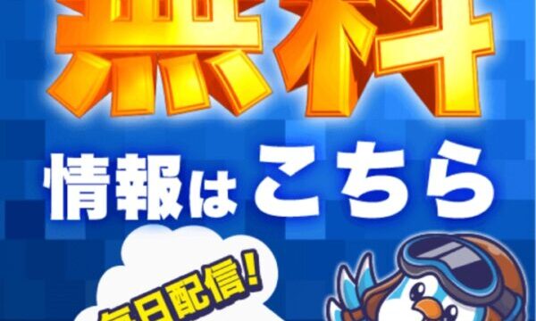 ボートプラザの無料予想