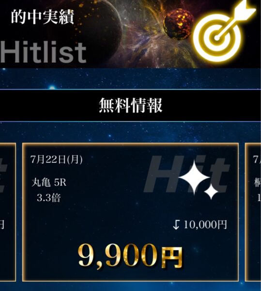 星舟の無料予想