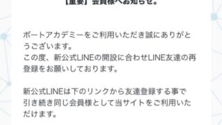 ボートアカデミーが垢BANされて新しいアカウントをつくったぞ