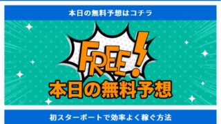 スターボートの無料情報