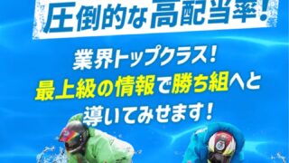 ボートレースの艇王