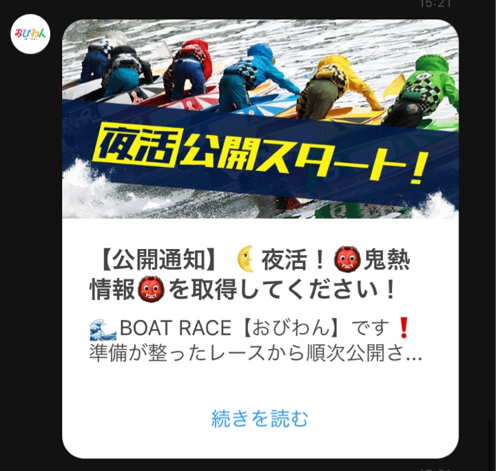 おびわんの無料予想