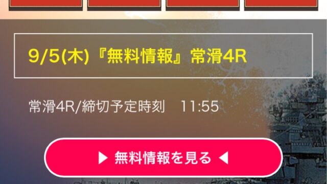 大日本艇国の無料情報はたまに前日up