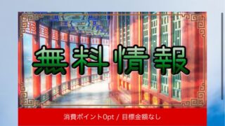 蒼天ボートの無料情報