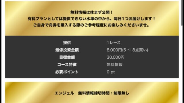 当たらない競艇予想サイト「競艇神」の無料情報